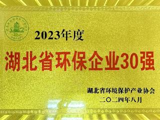 绿色引领 铸就环保典范——骆驼集团荣膺湖北环保企业30强