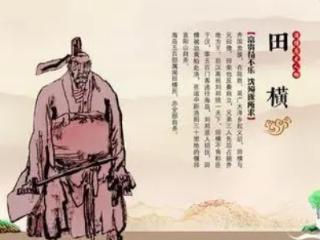 介绍田横的生平事迹以及他悲惨的结局