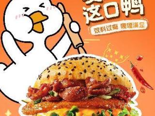 塔斯汀中国汉堡推出“嘎嘎双料鸭”！双料登场满足味蕾