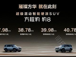 智能硬派SUV豹8售37.98万元起，比亚迪与华为联合旗舰