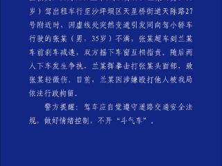 网传一出租车司机殴打他人视频警方：调查结果公布