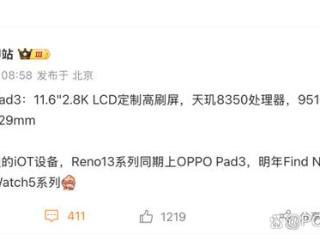 OPPO Pad 3规格参数再曝光，打造极致纤薄机身