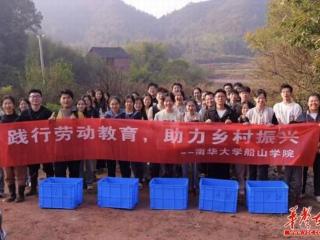 南华大学船山学院开展干塘捕鱼劳动教育活动