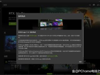 英伟达发布NVIDIA app正式版 带来统一GPU设置软件