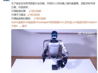 宇树宣布开源 G1 人形机器人操作数据集，适配多种方案