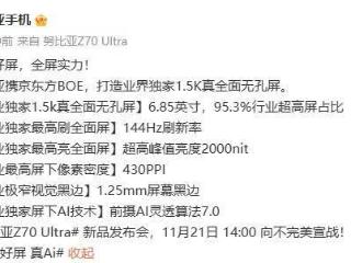 努比亚z70ultra发布会定档11月21日