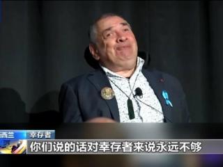 新西兰总理为看护机构虐待丑闻道歉 引发幸存者不满