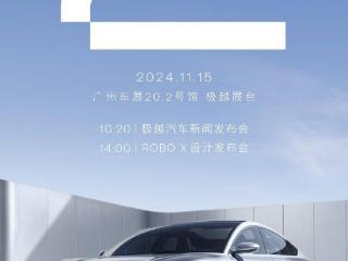 极越robox将于2024广州车展发布