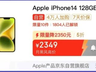 国产新机上市老款iphone跌至半价，产品数量有限