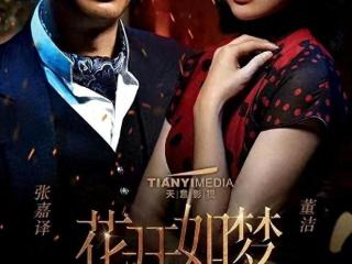 董洁44岁力作《花开如梦》：九年等待，首播惊艳