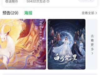 《白月梵星》招商启动，白鹿主演引期待，预约量逼近300万