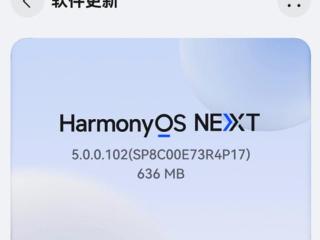 华为Mate60更新NEXT5.0.102（SP8）体验