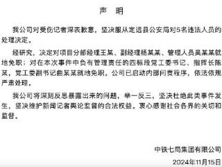 中铁七局集团有限公司对受伤记者深表歉意坚决服从