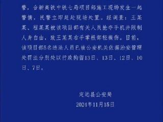 合新高铁中铁七局项目部发生一起警情