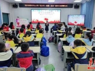 长沙市黄兴中心小学举行“暖冬行动”捐赠仪式