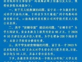 富宁县一中关于学生宿舍修缮问题的回应