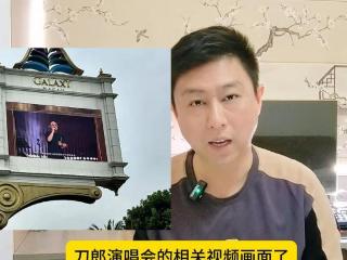 刀郎开告别演唱会，谭咏麟隔空送祝福，娱乐圈真兄弟情太难得了