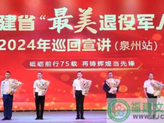 全省最美退役军人2024年巡回宣讲（泉州站）在仰恩大学举办