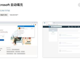 微软自动填充chrome扩展插件将停用