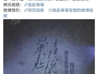 《枭起青壤》预约量突破100万：迪丽热巴新剧要火！