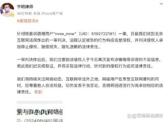 杨紫状告造谣者mnw_mnw，获网友们的绝对支持