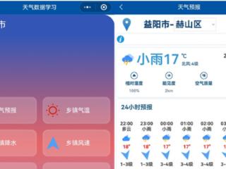 基层气象服务小程序“益气奋发”成全省首创