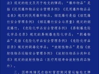 海南实行枪支弹药、爆炸、放射性物品临时管控措施