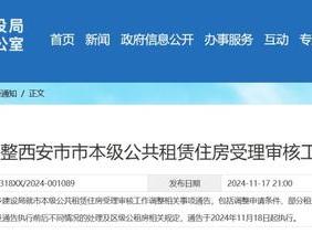 关于西安市公租房租金认定标准调整的公告