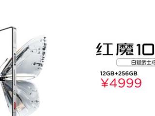 4999元起！红魔10 Pro发布：AI、屏幕超强，游戏神机