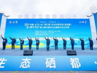 2024“中国•皖美山水”骑行赛•石台秋浦河站（总决赛）收官