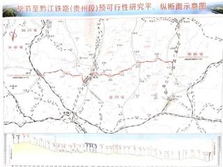 毕黔铁路进入实质推动阶段