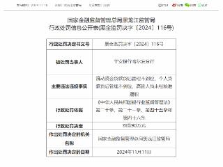 因高管人员未经核准履职等违法违规事实，平安银行被罚90万元