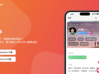 牵手App让“脱单”更简单，精准匹配另一半
