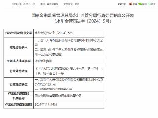 因虚列培训费用，百年人寿被罚12万元