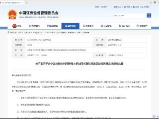 平安宁波交投reit取得中国证监会注册批文