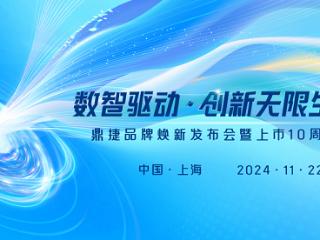 鼎捷的“变”与“谋”：一起见证AI时代的数智化跃迁