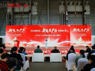 2024广东农产品推介会：共筑农业发展新辉煌