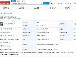哪吒汽车母公司被冻结10亿股权