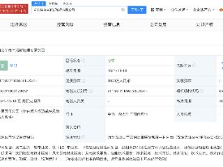 华电新能源在河北成立新公司 注册资本1000万