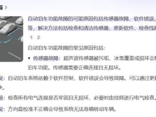 小米su7自动泊车故障车主群曝光，负责人表示相关问题已超纲