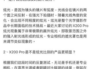 X200 Pro炫光问题被vivo用AI修好了？