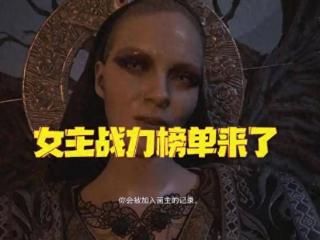 生化危机系列女主战力榜单来了，母神米兰达排名第一毫无争议！