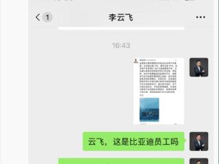 比亚迪与蔚来合作成立比未来汽车集团？官方回应