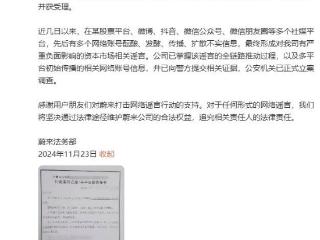 蔚来法务部回应网传谣言：已掌握全链路推动过程