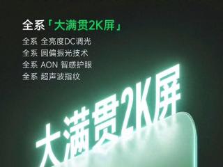 LCD党无需再坚持！红米K80，全系2K屏揭晓