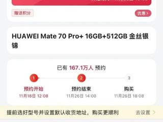 华为Mate70Pro，价格预测