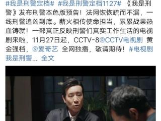 《我是刑警》惊喜定档，网友：期待于和伟的出色演绎！