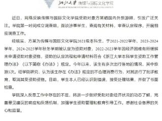 传媒与国际文化学院2021级本科生被取消受资助资格