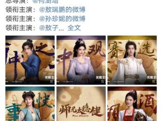 《师兄太稳健》曝光人物海报：敖瑞鹏孙珍妮领衔主演！