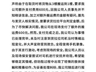 合作方项目组与货运平台工作人员发生纠纷事件已达成和解